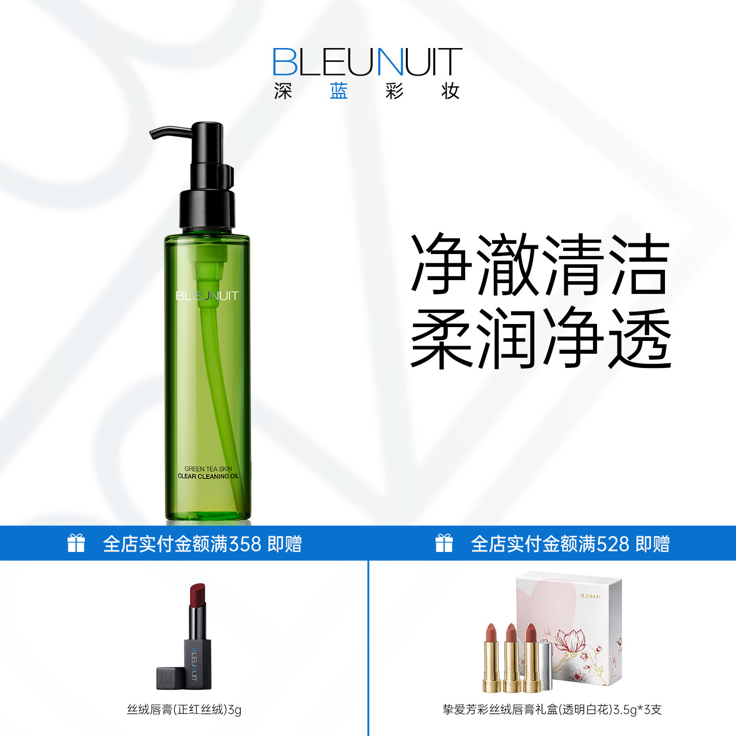 深蓝彩妆绿茶净肤洁颜油卸妆油脸部卸妆水面部清洁膏女官方旗舰店