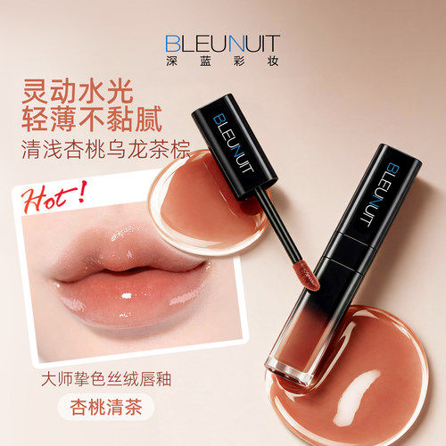 BLEUNUIT/深蓝彩妆大师挚色水光丝绒唇釉哑光镜面唇釉不易脱色
