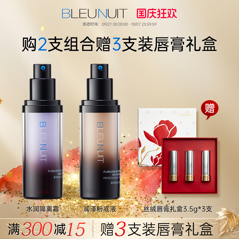 底妆2支套装（赠3支装唇膏礼盒）