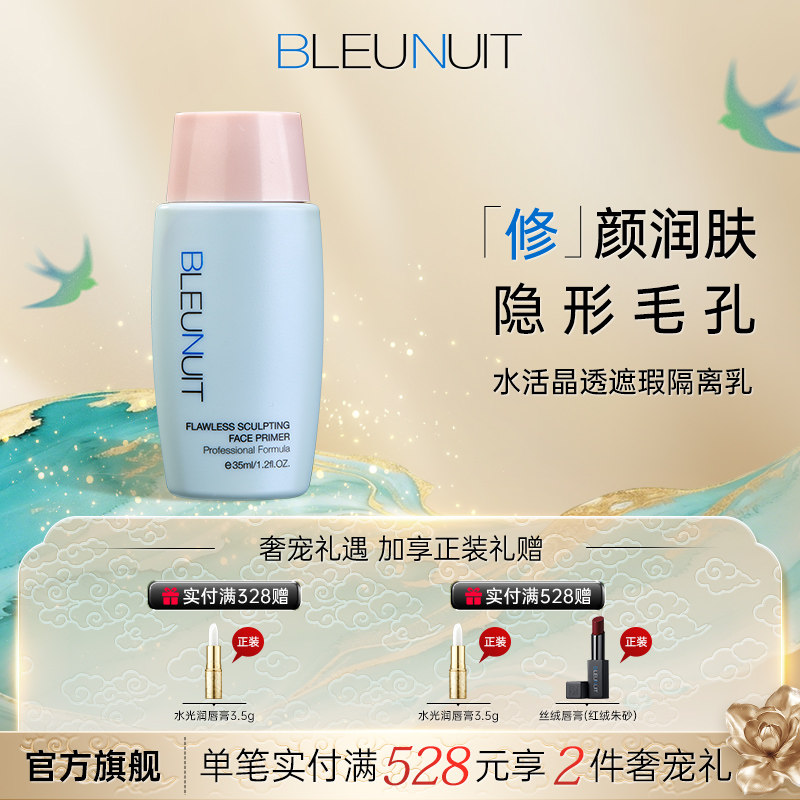 深蓝水活晶透遮瑕隔离乳毛孔隐形提亮肤色补水女打底霜妆前隔离霜