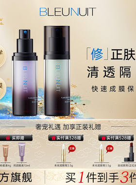 BLEUNUIT深蓝彩妆水润活肤修颜隔离霜紫色绿打底妆前乳女遮瑕毛孔