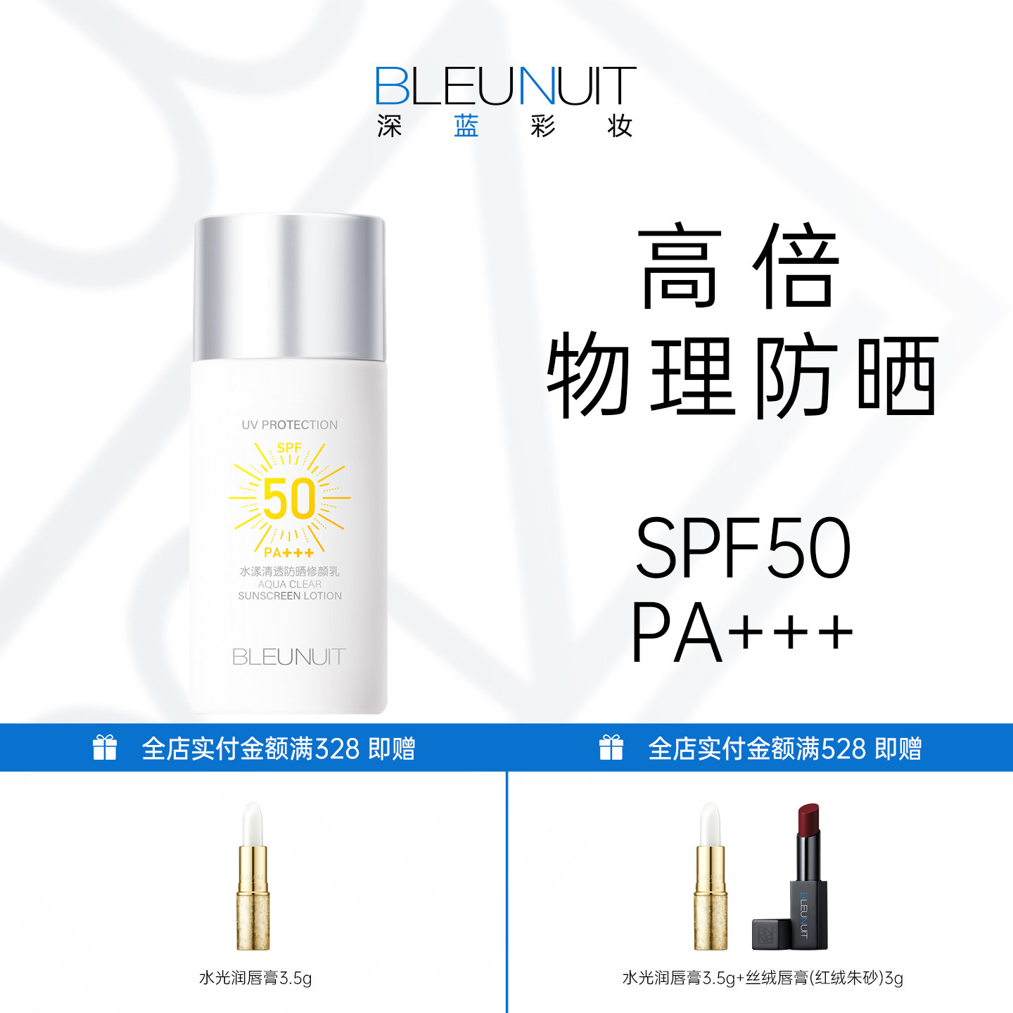 深蓝水漾清透防晒修颜乳纯物理防晒霜日常通勤水润感保湿防晒乳液