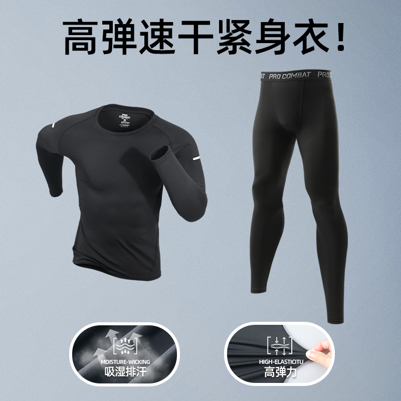高弹速干紧身衣男跑步运动套装健身长袖篮球训练服瑜伽打底裤新款