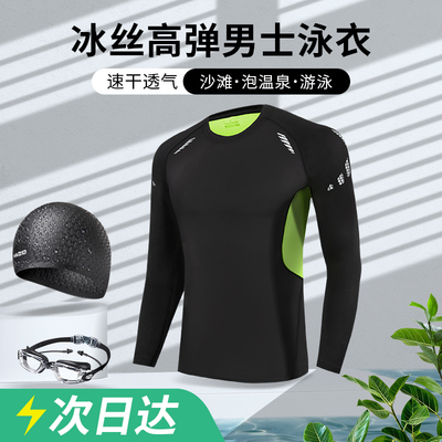 艾伦伯顿潜水服男防晒水母服