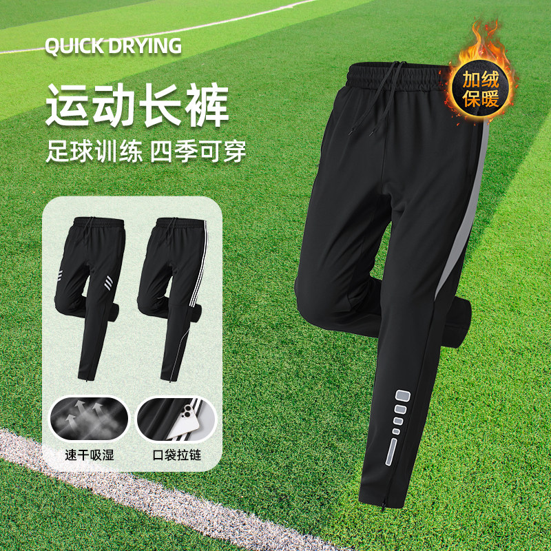 足球训练裤男秋冬季加绒速干跑步体育球裤运动长裤休闲健身裤子