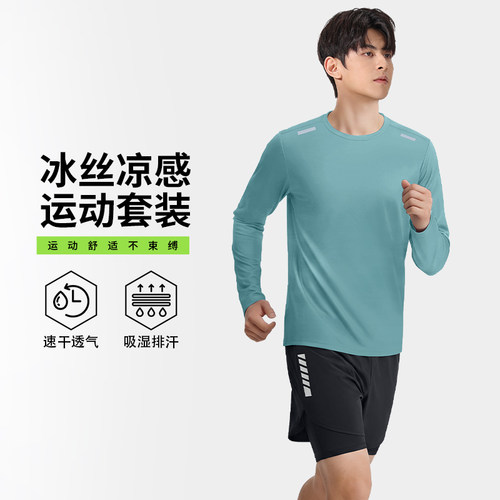 艾伦伯顿夏季冰丝速干运动套装男