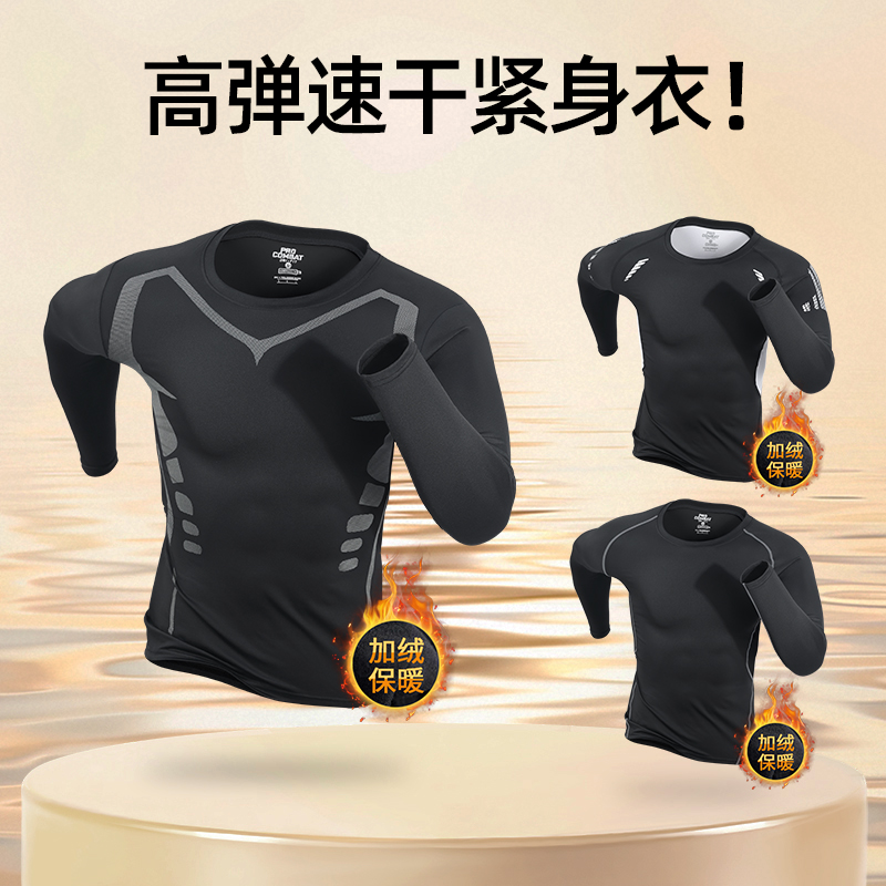 速干紧身衣男加绒高弹跑步健身训练服瑜伽长袖打底裤运动套装秋冬