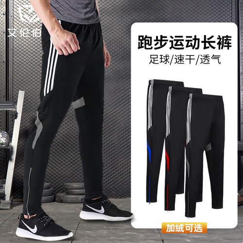 艾伦伯顿运动裤男速干跑步足球裤