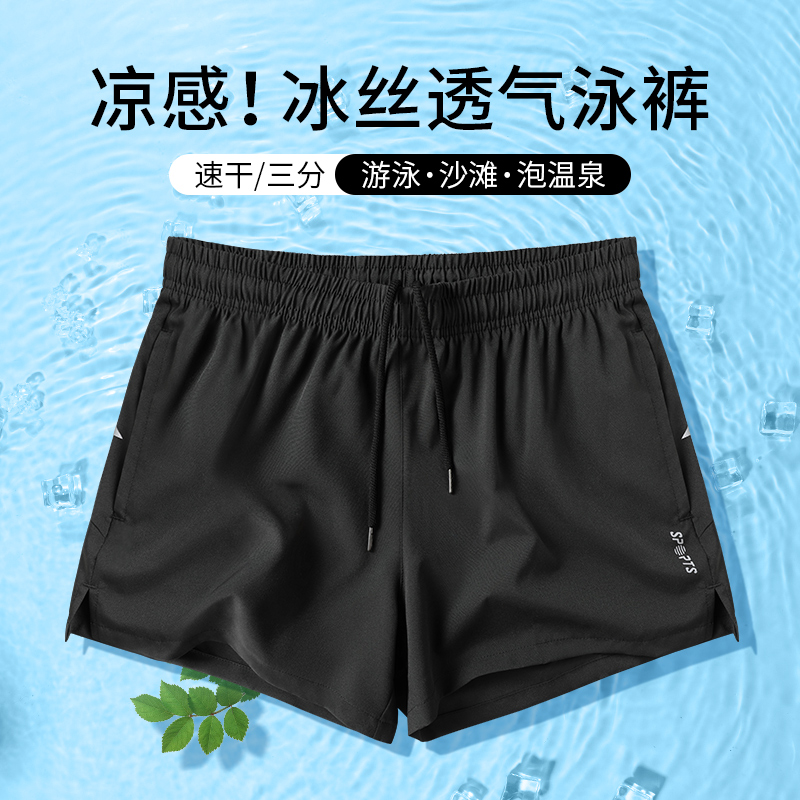 泳裤男士冰丝速干三分短裤男款大码夏季薄款青少年成人游泳沙滩