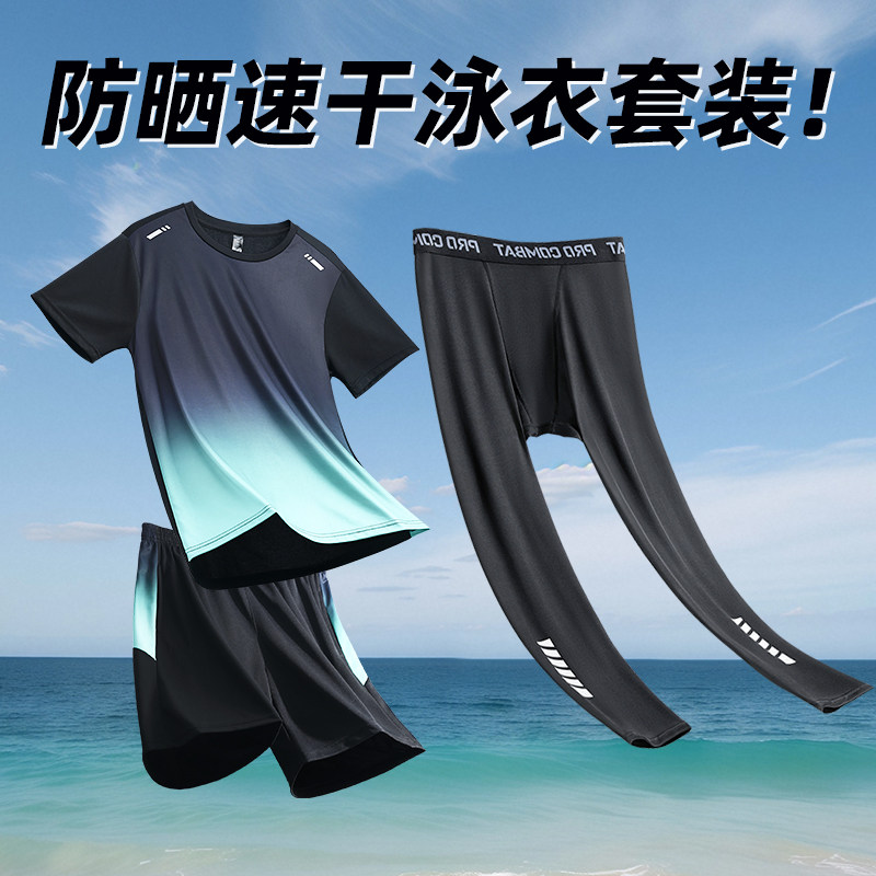 泳衣套装男青少年防晒长袖长裤漂流游泳装备全套成人新款速干泳裤