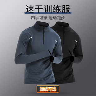 半拉链上衣运动跑步新款 体育训练速干衣男t恤秋冬季 健身衣服长袖
