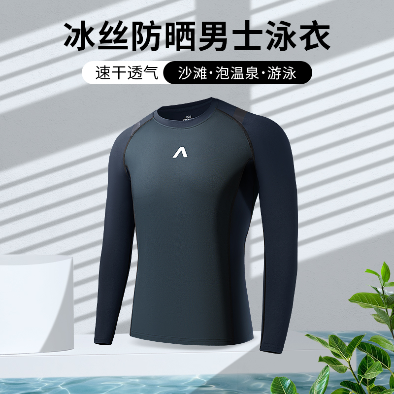 艾伦伯顿潜水服男防晒速干衣
