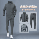 秋冬季 跑步男运动套装 专业健身衣服男款 晨跑服训练长裤 速干新款