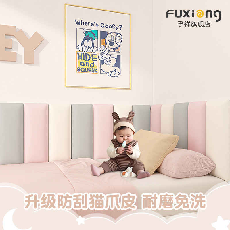 猫抓皮榻榻米软墙围男孩女孩儿童房床头靠背软防撞墙贴炕围子,家装主材,背景墙软包,淘宝优惠券,粉丝福利购,淘宝优惠卷