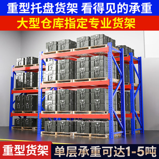 重型货架大型库房仓库模具架仓储板材托盘加厚架承重多层置物铁架