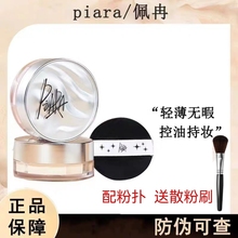 piara散粉定妆控油持久闪粉干粉干皮油皮粉色带闪粉饼佩冉女遮瑕