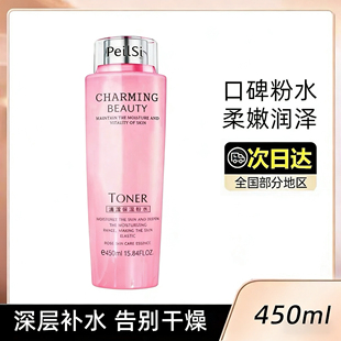 嫩肤提亮敏感平衡 控油男士 大粉水舒缓爽肤水女正品 450ml补水保湿