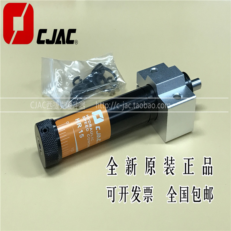 CJAC西捷克HR15 HR80 HR100-L精密稳速器油压缓冲器阻尼器油顶