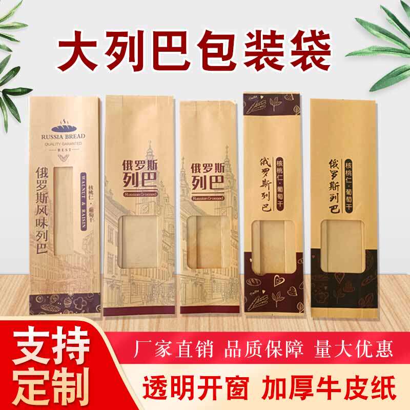 俄罗斯全麦坚果列巴食品级包装袋