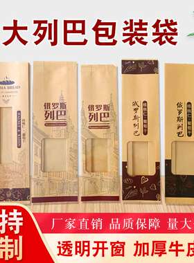 俄罗斯全麦坚果列巴食品级包装袋