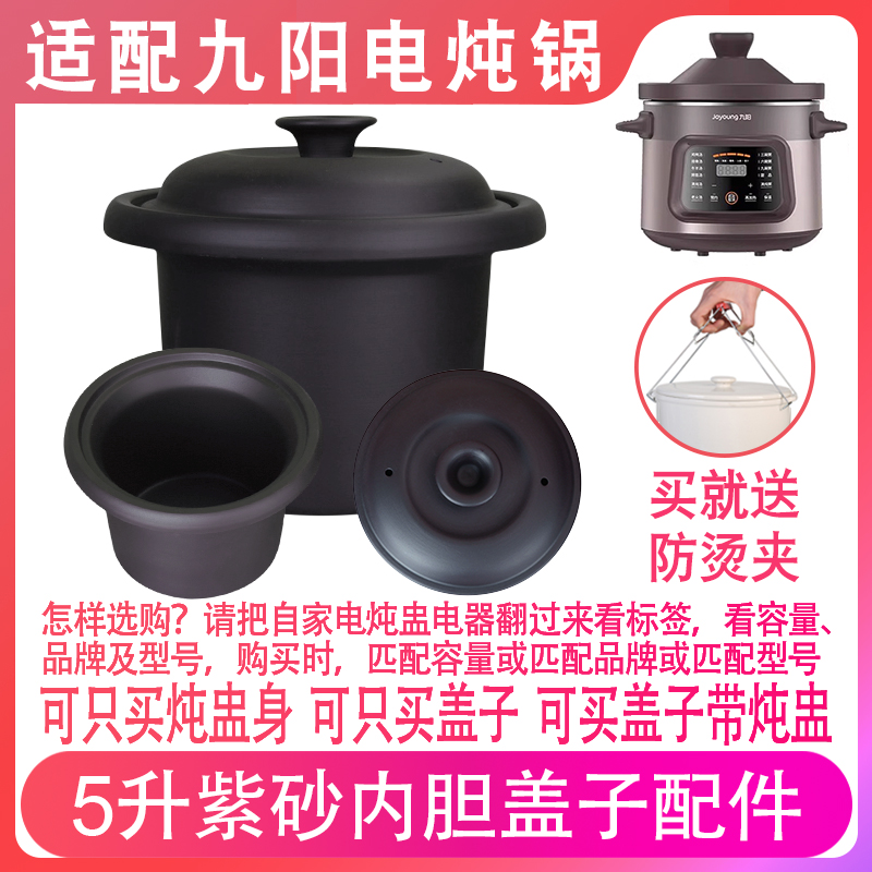 适配九阳电炖锅紫砂内胆盖子配件