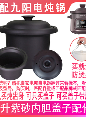 适配九阳DG50K-GD505电炖锅5升L炖汤煲汤炖盅锅紫砂内胆盖子配件