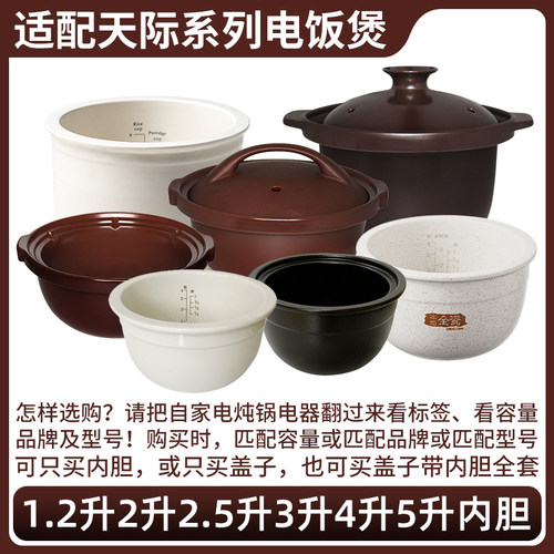 适用天际电砂锅炖锅陶瓷电饭煲