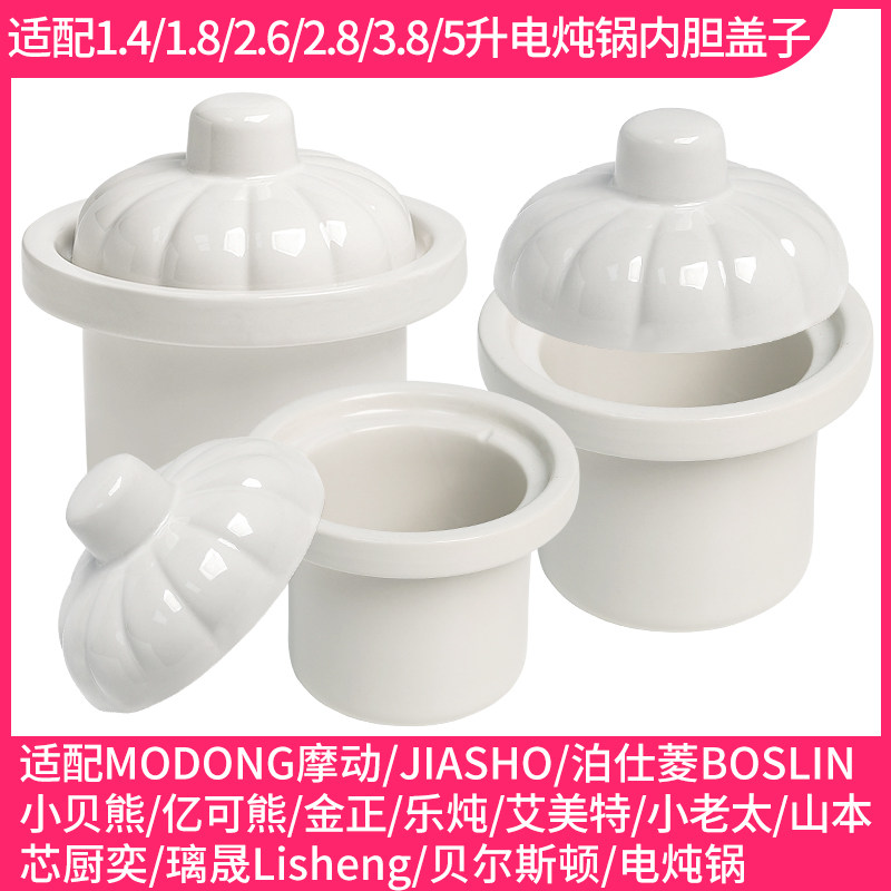 适配泊仕菱BOSLIN电炖锅1.2L陶瓷煮粥煲汤锅内胆陶瓷内锅盖子配件