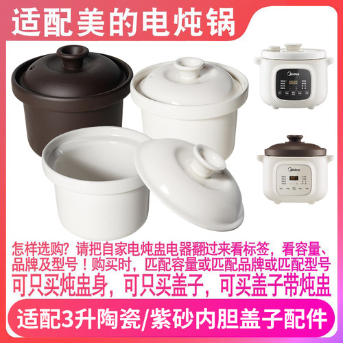 适配美的MD-DGE3056电炖锅DGE3058紫砂煲汤锅3升内胆盖子内锅配件