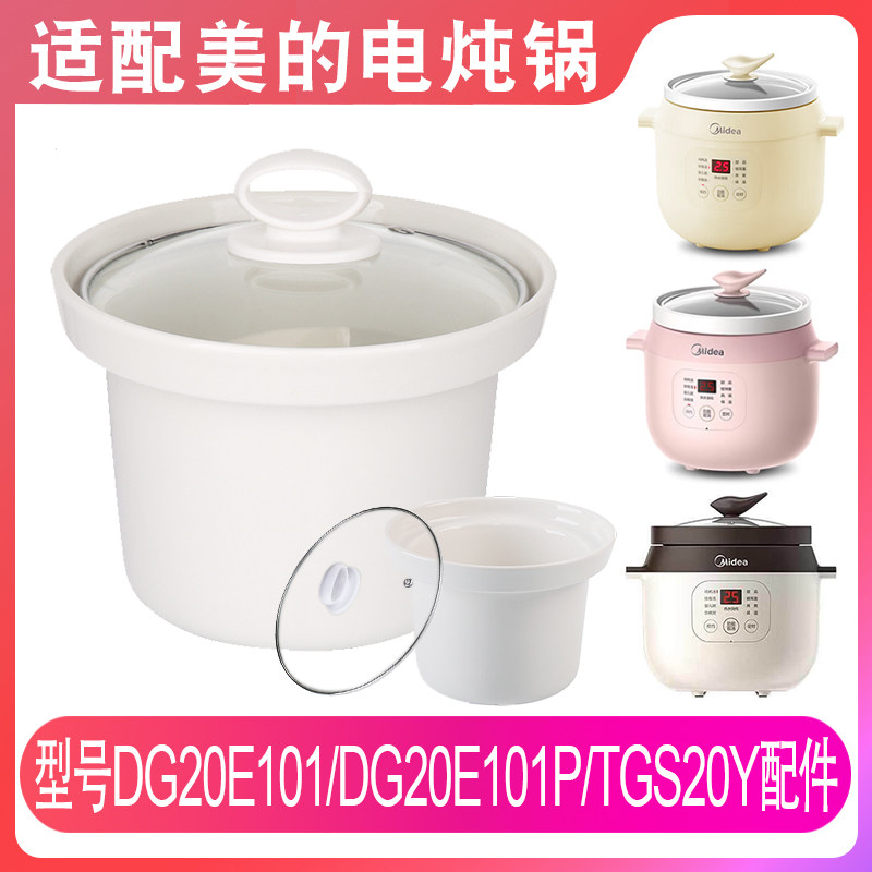 适配美的电炖锅陶瓷内胆盖子配件