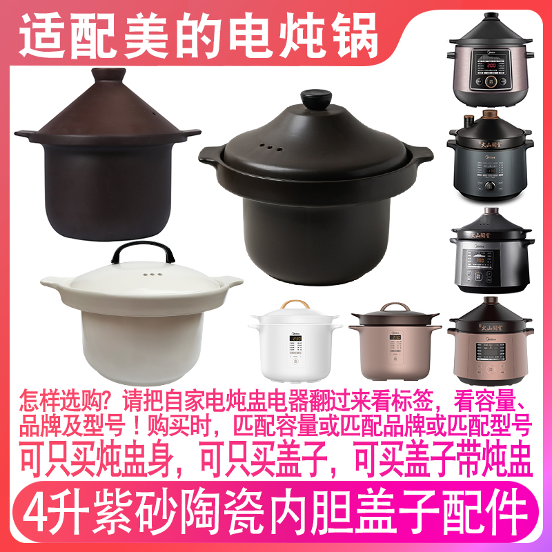 适配美的电炖锅紫砂内胆盖子配件
