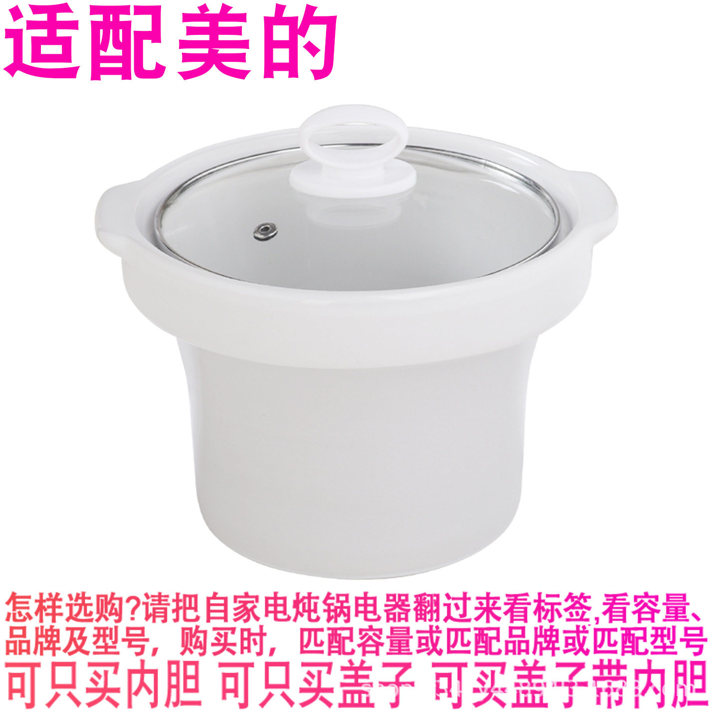 适配美的MD-WBGH18A电炖锅1.8L煲汤煮粥紫砂内锅陶瓷内胆盖子配件