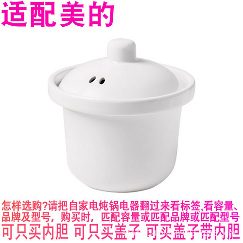 适配美的DG10X2-116电炖锅1L升煲汤煮BB粥白陶瓷内锅内胆盖子配件