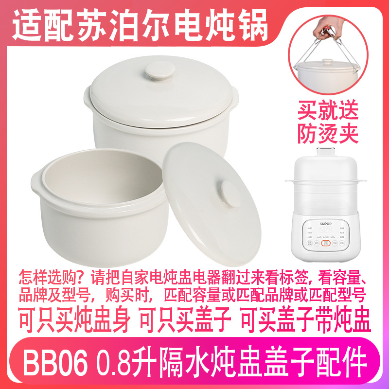 适配苏泊BB06电炖锅0.8升LBB炖罐尔蒸碗陶瓷隔水燕窝炖盅盖子配件