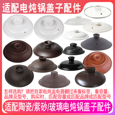 适配天际美的苏泊尔九阳小熊依立紫砂锅陶瓷炖锅盖子玻璃盖子配件