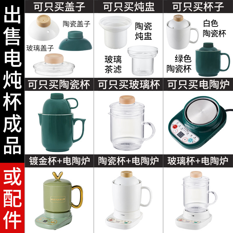 养生杯电炖杯电热杯办公室煲汤水燕窝陶瓷煮粥杯电器内胆盖子配件
