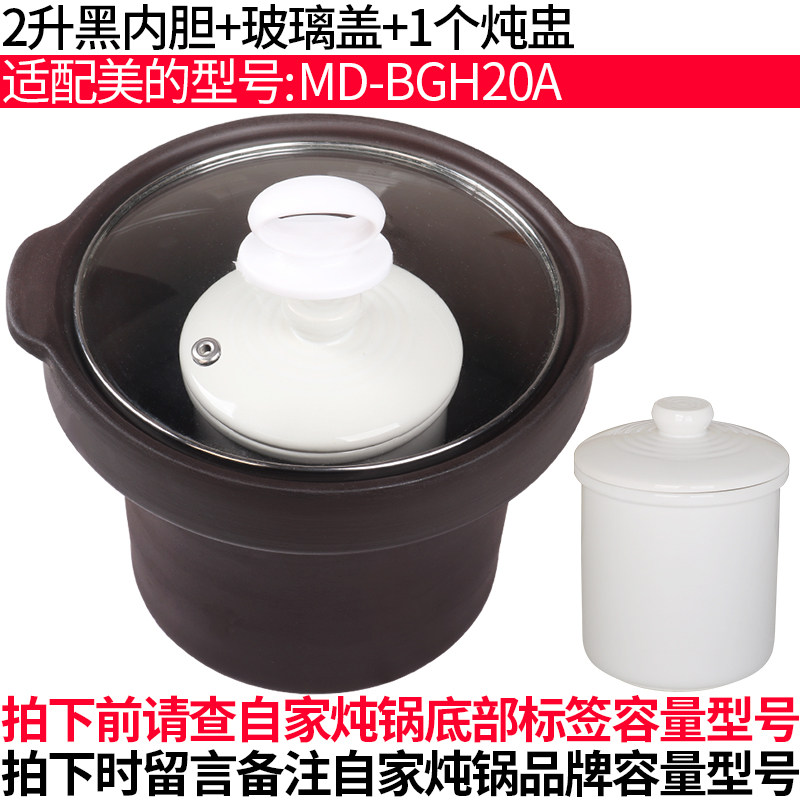 适配美的2L紫砂锅1.8L电炖锅陶瓷煮粥锅瓦煲汤锅内胆内锅盖子配件