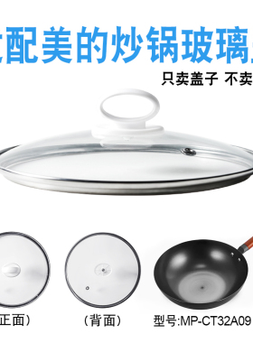适配美的32cm炒锅MP-CT32A09钢化玻璃盖子菜锅不粘锅无涂层锅配件