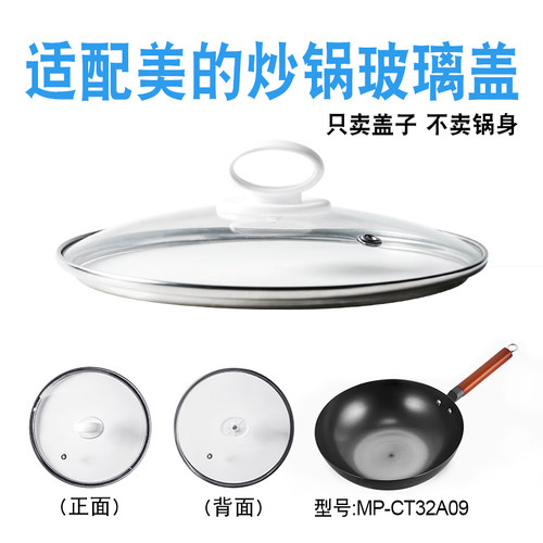 适配美的32cm炒锅MP-CT32A09钢化玻璃盖子菜锅不粘锅无涂层锅配件
