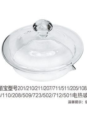 适配佰宝205壶盖201/211/207/108/723/110B玻璃盖子原装电器配件