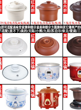 煮粥煲汤内胆盖子配件紫砂电炖锅