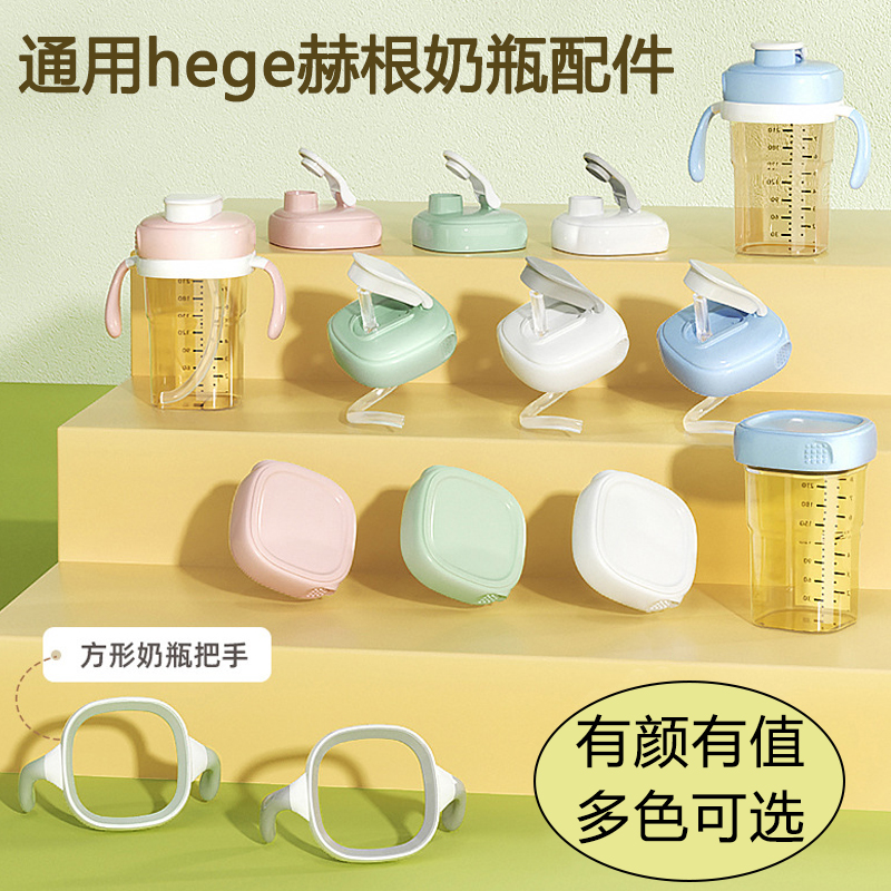 hegen赫根吸管通用大小奶瓶