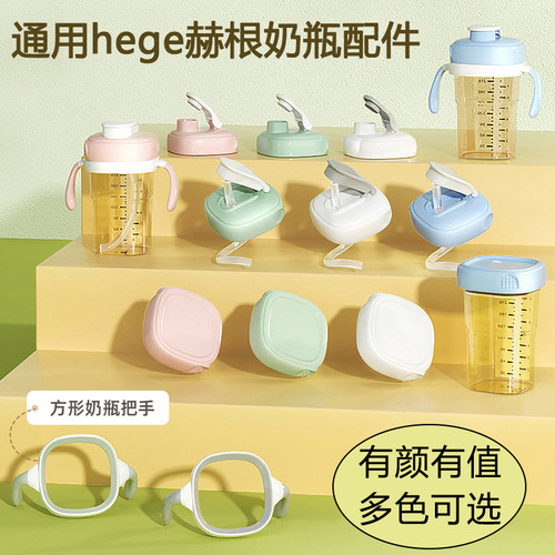 hegen赫根吸管通用大小奶瓶