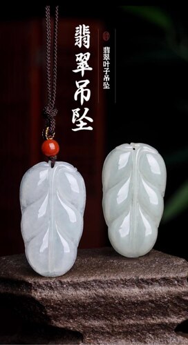 缅甸冰种A货翡翠叶子吊坠