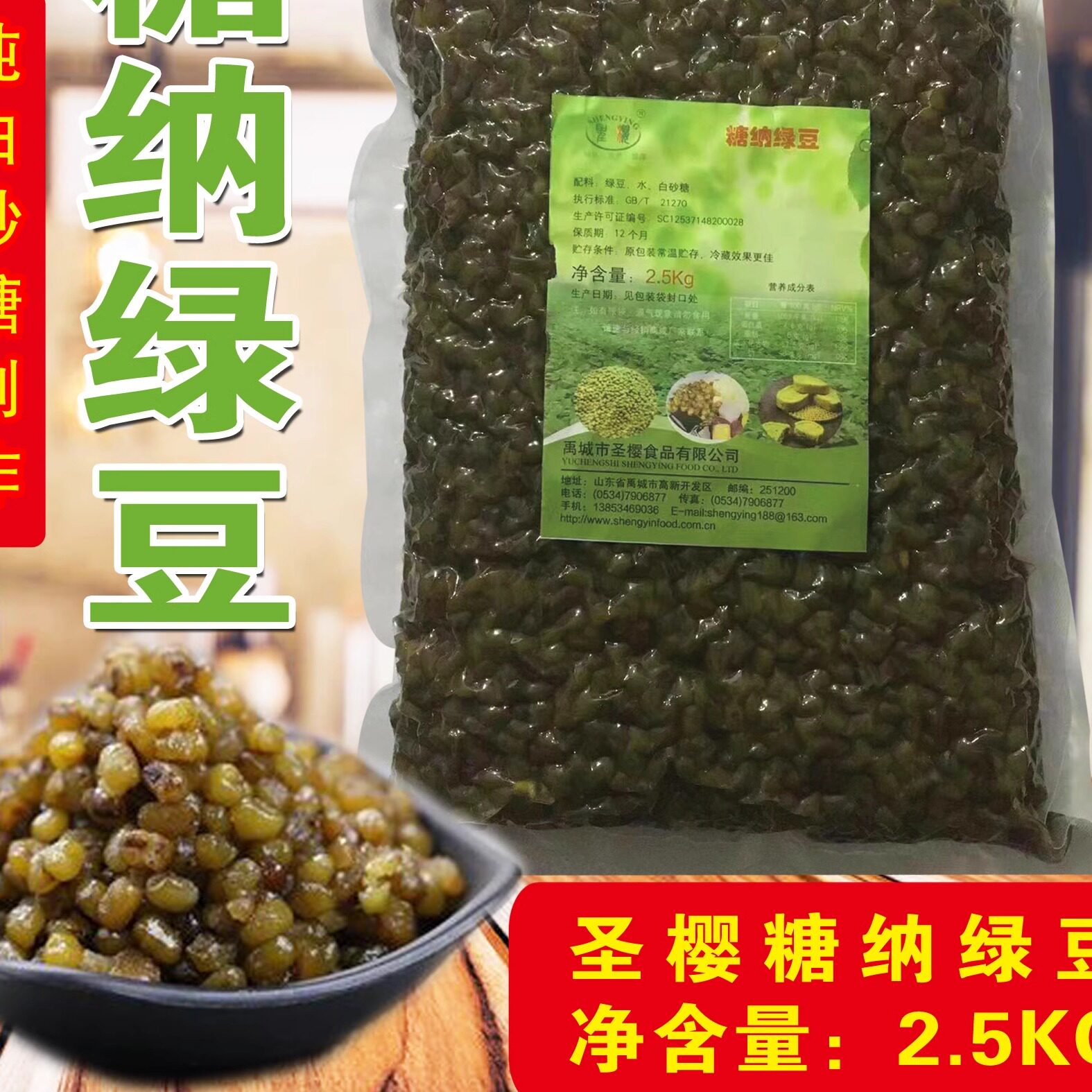5斤圣樱糖纳绿豆糖纳豆开袋即食绿豆珍珠奶茶沙冰烘培馅料原料商