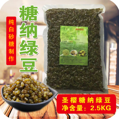 圣樱糖纳豆即食商用绿豆