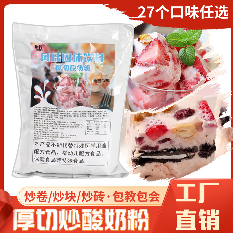 厚切酸奶粉2斤酸奶块酸奶卷专用粉摆摊原料商用冰淇淋卷粉奶茶店