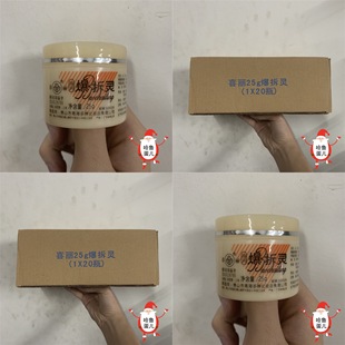 经典 广东佛山名牌喜丽滋润爆拆灵润肤防冻裂25g一盒20个 国货正品