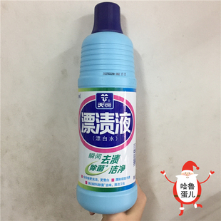 经典国货正品广州浪奇天丽漂渍液去黄去污渍除菌漂白水清洁洗衣服