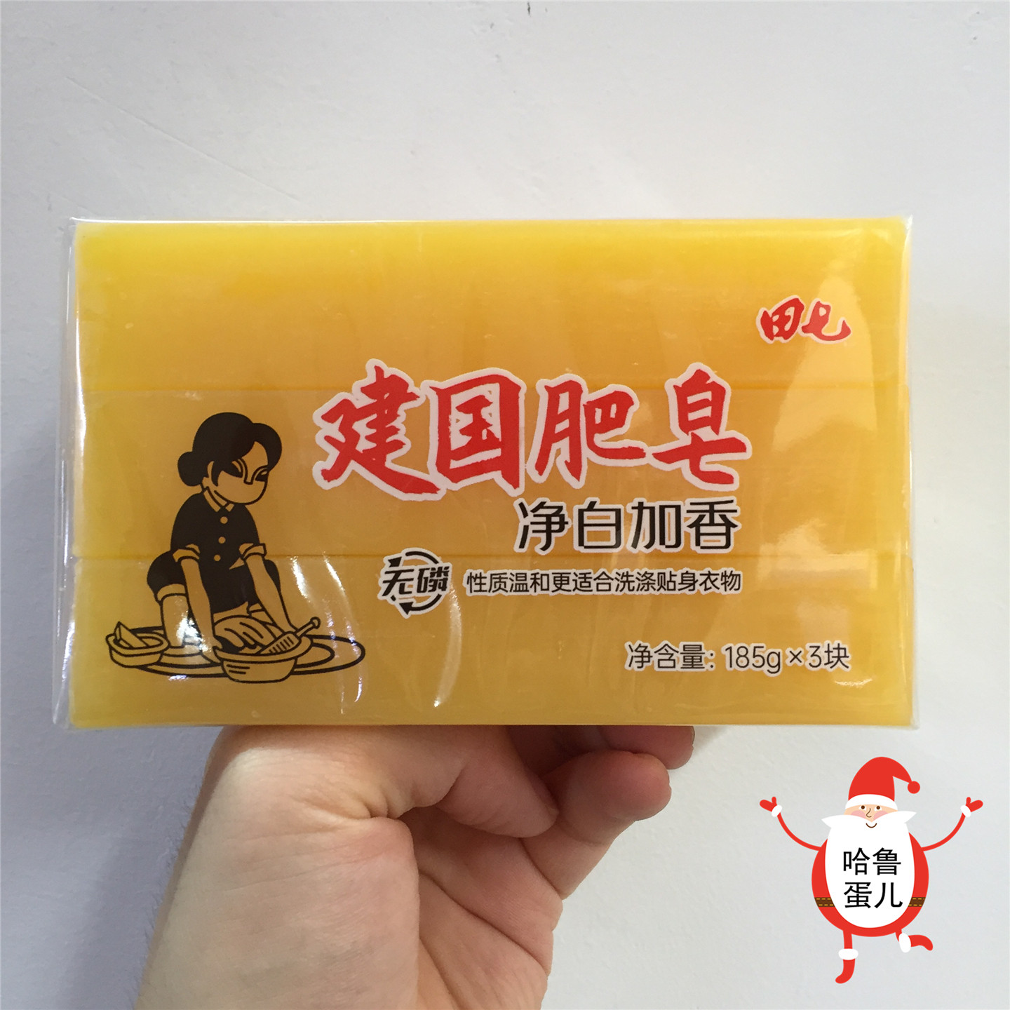 田七建国肥皂肥皂185g*3块促销装净白加香肥皂贴身衣物内衣裤整箱
